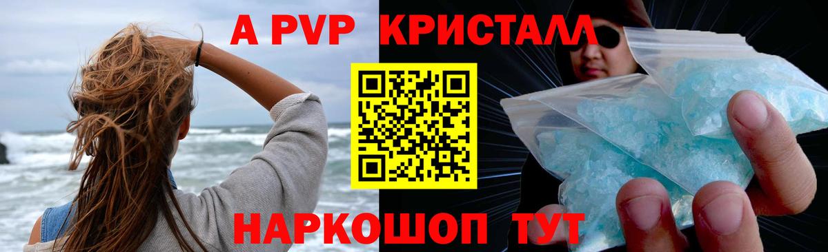 A PVP Crystall Орехово-Зуево