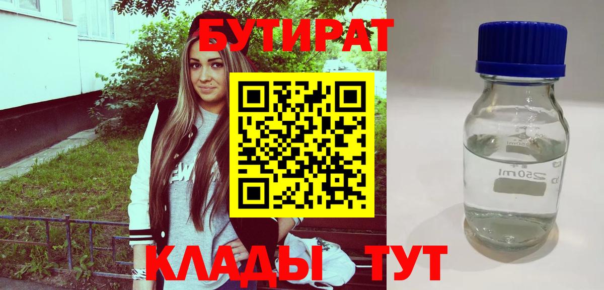 Орехово-Зуево  БУТИРАТ GHB  Вход с VPN 