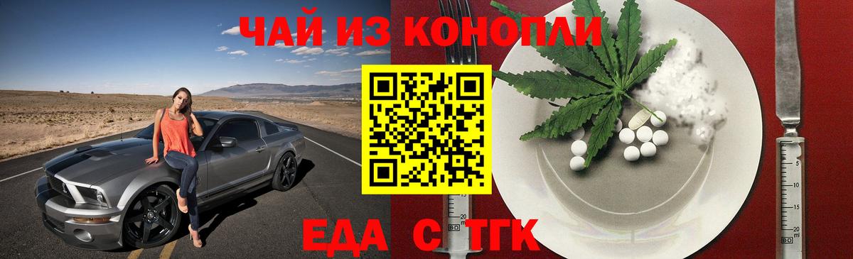 Орехово-Зуево  Еда ТГК конопля  Вход с VPN 
