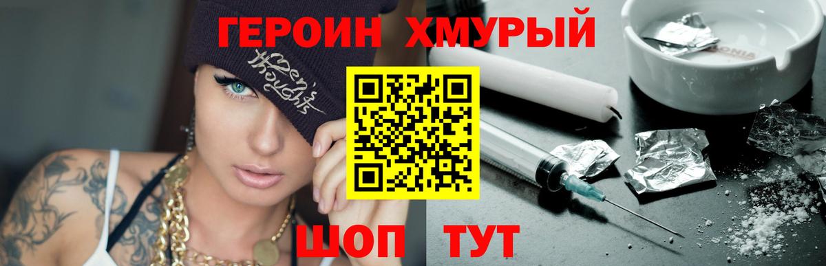 ГЕРОИН афганец Орехово-Зуево