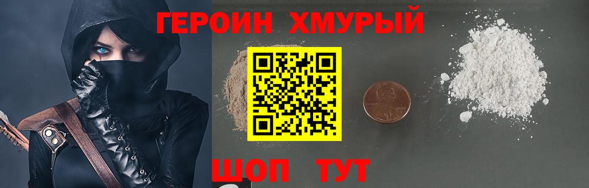 Орехово-Зуево  Героин хмурый  ГЕРОИН  Вход с VPN 